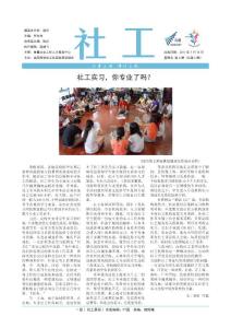 社工第六期電子