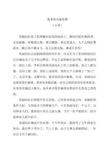 夜来春风染伤寒