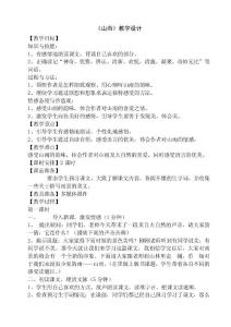 2、《山雨》教案