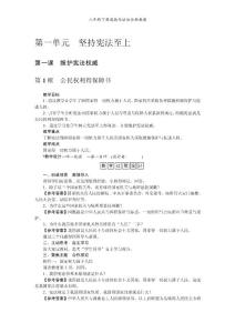 八年级下册道德与法治全册教案