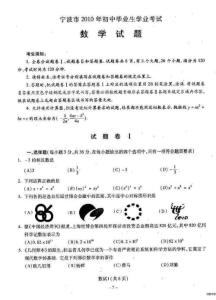 2010年全国各地中考数学试题120套：浙江宁波