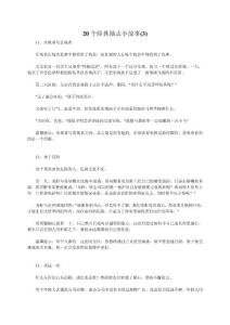 20个经典励志小故事3