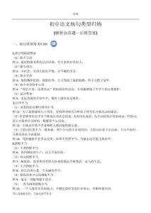 初中语文语病分类归纳