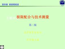 4.2表面粗糙度的标注