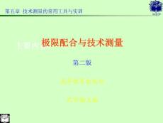 5.3.1轴类零件的测量