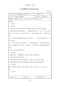 綜合樓鋼筋工程技術交底1