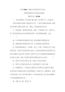 思想道德修養與法律基礎試題全國2008年10月高等教育自學考試