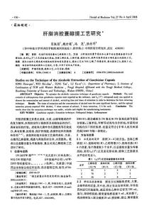 基础医学-肝脂消胶囊醇提工艺研究