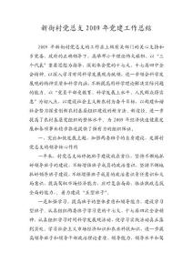 黨建工作總結(jié)