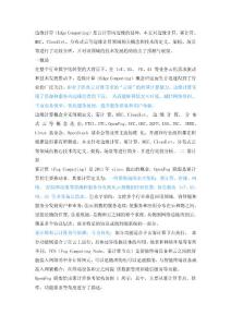 边缘计算核心技术辨析