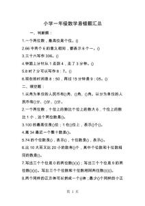 小学一年级数学易错题汇总