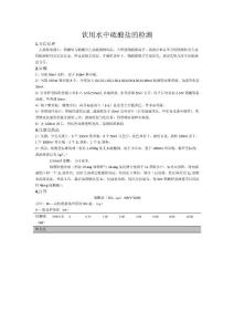 生活飲用水硫酸鹽測定