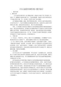 生長素的生理作用
