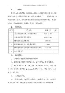 二次腳手架方案