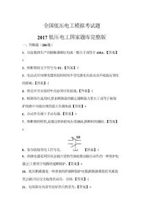 全國低壓電工模擬考試題