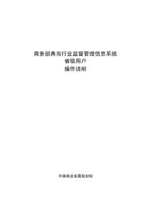 全國典當信息系統使用說明