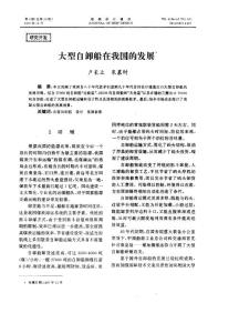 大型自卸船在我國的發展