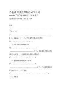 當前我國通貨膨脹的成因分析講解