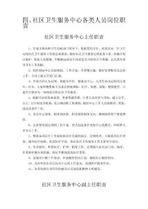 社区卫生服务中心各类人员岗位职责