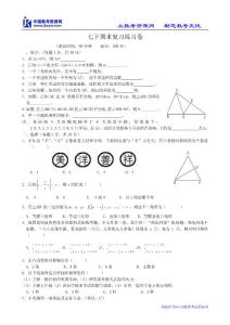 七年级下期期末复习练习卷(二）