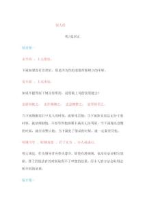 馭人經(jīng)?? ? ? ? ? ?