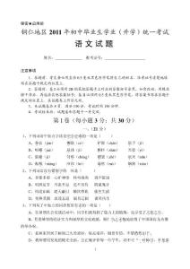 2011年贵州省铜仁中考语文题