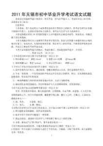 2011年江苏省无锡中考语文题