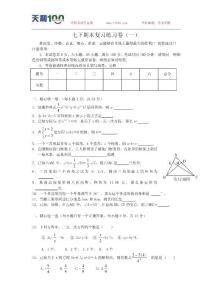 七年级下期期末复习及综合复习数学试题（六套）