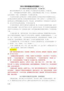 2013中考滿分作文及評析(一)