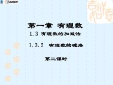 (12)132有理數(shù)的減法第二課時