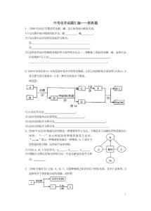 初中化学推断题