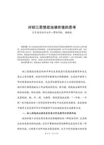 初中政治論文