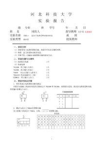 數電實驗報告（新）