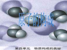 原子的构成_中学教育-中考