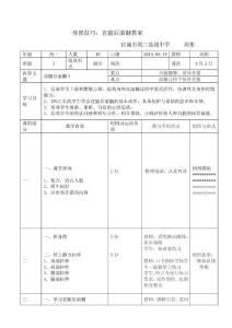 劉偉：教學(xué)設(shè)計(jì)教案
