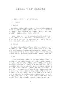 磷復(fù)肥工業(yè)“十二五”發(fā)展規(guī)劃思路