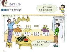 北师大版小学五年级上册数学《数的世界PPT课件》
