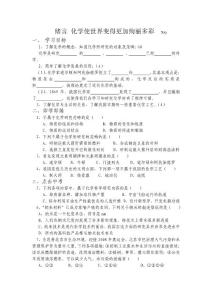 緒言 化學使世界變得更加絢麗多彩 學案
