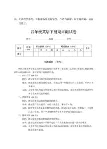 四年级英语下册期末试卷