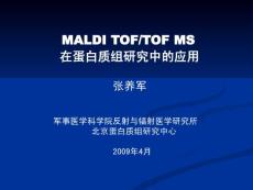 MALDI_TOFTOF_MS在蛋白质组研究中的应用