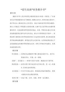 招生函业务推介书