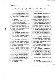 胆系感染的证治探讨