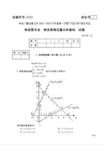 电大物流管理定量分析方法历年试题和答案（精）请勿转载