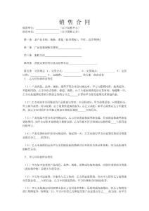 銷售合同