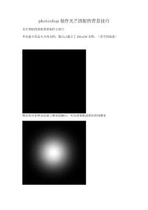 photoshop實用教程-制作光芒四射的背景技巧