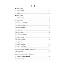 門站管理手冊(cè)(2016)