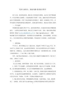 發揮專業特長，探索直播+慕課混合教學