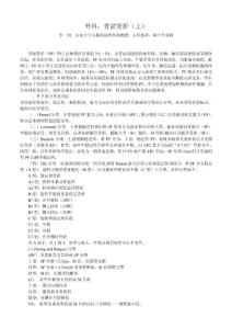 第4期培訓(xùn)教材_外科：骨盆骨折（上）