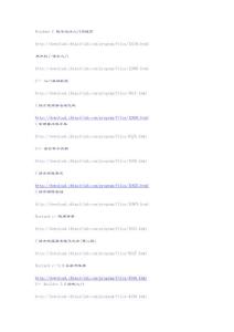 c語言編程必備知識