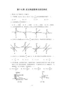 【名品】八年级下数学第17章 反比例函数单元综合测试(四套)